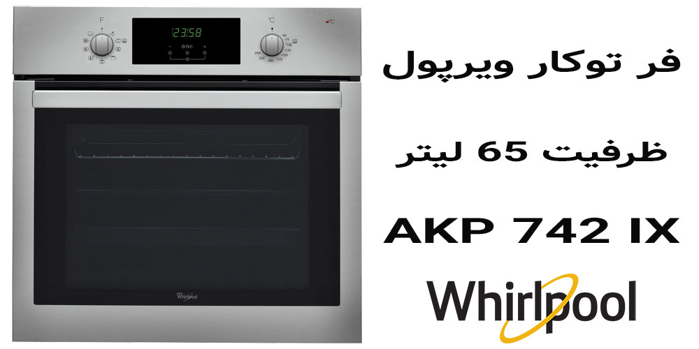 خصوصیات ظاهری فر برقی توکار AKP 742 IX